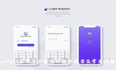 MetaMask无法导出密钥的解决方案及常见问题分析