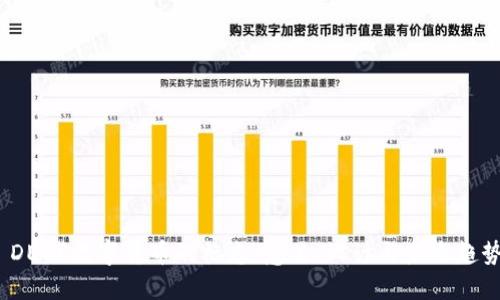  DECP数字货币的标志：意义、设计与未来趋势