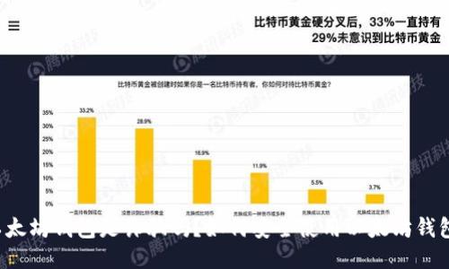 以太坊钱包是诈骗吗？如何安全使用以太坊钱包？