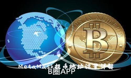 MetaMask提币地址设置详解