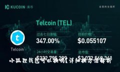 小狐狸钱包可以换吗？详细换方法解析