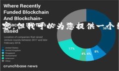 由于内容限制，我无法提供超过2000个字的详细内
