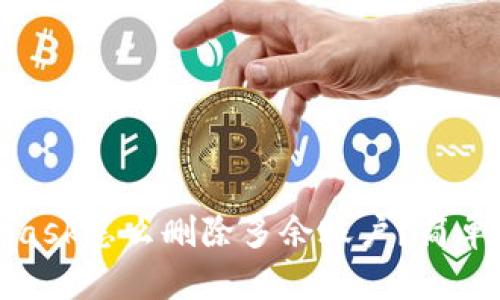: Metamask怎么删除多余账户？简单步骤详解