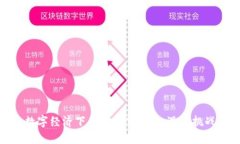 数字经济下的虚拟货币：机遇与挑战