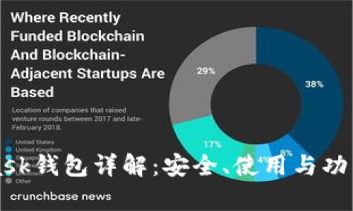MetaMask钱包详解：安全、使用与功能全解析