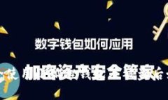 如何安全使用小狐狸钱包及被盗后如何处理