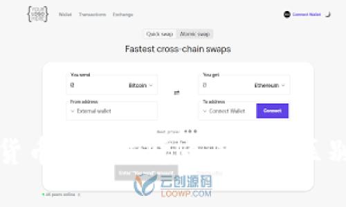 数字货币与传统货币工具的区别解析
