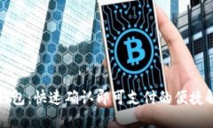 小狐狸钱包：快速确认即可支付的便捷解决方案