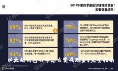  以太坊钱包的币怎么变成现金？完整指南