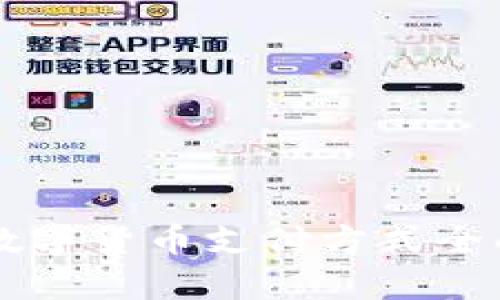 法定数字货币支付方式全面解析