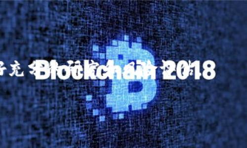   MetaMask安全问题：用户需知道的关键风险与防护措施 / 

 guanjianci MetaMask, 安全问题, 加密货币, 钱包防护 /guanjianci 

随着区块链技术的发展，加密货币钱包逐渐成为数字资产管理的重要工具。其中，MetaMask因其便捷性和广泛的兼容性，成为了众多用户的首选。然而，正如任何网络技术一样，MetaMask的使用过程也面临诸多安全问题。本篇文章将深入探讨MetaMask的安全隐患、常见攻击手法，以及用户可以采取的防护措施。同时，我们还将回答一些与MetaMask安全相关的常见问题，以帮助用户更好地保护自己的数字资产。

MetaMask的安全性概述
MetaMask是一款浏览器扩展和移动应用程序，允许用户与以太坊及其代币进行交互。其设计初衷是为了简化区块链的使用，使用户能够轻松管理自己的加密资产。然而，MetaMask并不是完美无缺的，用户在使用时仍需面对多种安全挑战。

首先，MetaMask本身并不存储用户的私钥，而是将私钥存储在用户的设备上。这种设计在一定程度上提高了安全性，但也意味着如果用户的设备受到攻击，私钥可能会被盗取。此外，MetaMask对恶意网站也没有内置防护，用户在访问不安全的网站时可能面临钓鱼攻击的风险。

MetaMask常见安全问题
1. 钓鱼攻击：钓鱼攻击是最常见的安全风险之一。黑客会创建假冒的网站，伪装成MetaMask或其他加密货币服务，诱导用户输入私钥或助记词。一旦用户泄露了这些信息，黑客便能够完全控制用户的资产。

2. 恶意软件：如果用户的设备感染了恶意软件，黑客可以潜在地访问MetaMask中的信息。例如，键盘记录器可以记录用户的输入，甚至截取屏幕信息，从而获取私钥或密码。

3. 社会工程学：攻击者可能利用社交工程技巧，伪装成朋友或技术支持，诱使用户泄露其MetaMask信息。例如，他们可能会发送不明链接，要求用户点击并输入其账户信息。

4. 扩展程序的风险：除了MetaMask本身的安全性，用户还需特别关注浏览器扩展程序的安全性。有些恶意扩展可能会窃取用户的MetaMask数据。使用官方渠道下载扩展，并定期检查扩展程序的权限是减少风险的有效途径。

如何增强MetaMask的安全性
为了保护用户的资产，增强MetaMask的安全性是至关重要的。以下是一些有效的防护措施：

1. 使用强密码：确保MetaMask的密码足够复杂，包含字母、数字和特殊字符，以降低被攻击的风险。

2. 启用二次验证：虽然MetaMask本身不支持双重认证，但用户可以通过设置账号的其他安全措施，提升总体安全性。

3. 定期备份：定期备份助记词和私钥并保存在物理或安全的地方。建议备份文件保存在不同的地点，并使用加密存储。

4. 更新软件：确保MetaMask和浏览器的更新是最新的，以获得安全补丁，防止已知漏洞被利用。

相关问题解答

问题一：MetaMask是否安全？
MetaMask的安全性在很大程度上依赖于用户的使用习惯和安全意识。虽然MetaMask本身通过加密技术保护用户的私钥，但由于其连接到互联网，因此仍然面临被攻击的风险。

首先，MetaMask不会存储用户的私钥或密码在其服务器上，这意味着即使MetaMask的服务器被攻破，用户的资产也不会被影響。然而，用户的设备若被恶意软件感染，私钥则可能被盗取。这就是为什么使用安全良好的设备至关重要。如果用户的设备不安全，那么无论使用什么钱包，都没有保障。

此外，用户在使用时应该谨慎对待有哪些网站和链接，并尽量避免在公共网络上使用MetaMask，做法如确保网络连接安全也是提高安全性的有效方式。最后，用户必须定期更新其钱包软件，以确保自己享受到最新的安全补丁。

问题二：MetaMask的助记词丢失怎么办？
助记词是用户恢复MetaMask钱包的重要信息，丢失助记词意味着无法恢复钱包中的资产。因此，强烈建议每位用户在创建钱包后立即备份助记词，并将其保存在安全的地方。

如果用户已丢失了助记词，通常是无法再访问钱包中的资产。虽然MetaMask提供一些与恢复相关的工具和支持，但一旦失去助记词，恢复的可能性极低。为了避免这种情况，用户应定期检查备份是否完好，必要时重新备份其助记词。

在数据安全方面，用户应该使用物理安全措施，例如将助记词的纸质版本保存在保险箱中，或使用密码管理工具存储数字形式的助记词，并加固访问权限，为其添加额外的安全层，例如基于生物识别的安全锁定，进一步降低信息被泄露的风险。

问题三：如何避免MetaMask的钓鱼攻击？
钓鱼攻击是众多加密货币用户面临的重要威胁。为了避免成为目标，用户可以采取以下措施：

1. 确认网址：在访问任何与MetaMask相关的网站时，确保网址正确，使用HTTPS协议。假冒网站常常使用与真实网站相似的名称，但拼写上有所不同。必须小心辨别。

2. 不随意点击链接：避免点击不明来源的链接或通过社交媒体或电子邮件接收到的链接。网络攻击者通常会试图通过这种方式窃取用户信息.

3. 双重验证：在进行大额交易时，建议使用双重验证或额外的身份验证措施。即使被钓鱼，黑客也可能无法轻易访问用户的资产。

4. 定期查看账户活动：用户应该定期登录MetaMask检查其账户活动，以确保没有未经授权的交易。这有助于迅速发现潜在问题并采取措施。

问题四：MetaMask是否支持冷钱包储存？
MetaMask作为一种热钱包，主要连接互联网，以便即时进行交易和支出。对于希望持有长时间资产的用户，可以考虑将大量的资产转移至冷钱包中。

冷钱包是一种没有与互联网直接连接的加密货币存储方法，例如硬件钱包和纸钱包。通过将关键的私钥存储在离线设备上，用户可以有效降低其资产被盗的风险。

尽管MetaMask可以与一些硬件钱包集成，例如Ledger和Trezor，但这仍然需要小心操作。综合利用热钱包和冷钱包，可以更好地平衡访问方便性和资产安全性。对于长期持有者来说，这种方式是比较理想的。

问题五：使用MetaMask进行交易有什么注意事项？
进行交易前，用户须注意以下几个事项：

1. 了解交易费用：在使用MetaMask进行交易时，用户应关注网络交易费用，这可能会在高峰期间大幅波动。确保自己设置的交易费用足够能让交易被迅速确认。

2. 检查交易信息：在确认交易之前，务必要仔细检查交易的所有信息，包括发送地址、金额等，确保没有错误。这些信息一旦提交就无法更改。

3. 确保与智能合约的交互安全：当用户与任何智能合约进行交互时，需小心并事先了解该合约的来源和工作原理。确认合约安全则可降低风险。

4. 及时安装更新：确保MetaMask和连接的浏览器是最新版本，以确保最大程度的安全性和功能完整性。定期检查扩展管理页面，确认没有未授权的扩展。

5. 警惕流言：由于MetaMask属于一个庞大的加密生态系统，用户常常会接收到他人关于新项目或产品的建议。然而，这些建议并不一定都是安全或者可靠的。应当在参与任何新的投资前，做好充分的研究和风险评估。

通过本文，我们希望帮助用户更加全面地了解MetaMask的安全问题，并提供相应的解决方案和注意事项。保持警惕和良好的安全习惯是保护数字资产的关键。