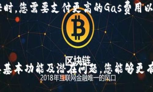   MetaMask – 了解这款热门加密钱包的基本功能和使用技巧 / 

 guanjianci MetaMask, 加密钱包, 区块链, 以太坊 /guanjianci 

在数字货币和区块链日益普及的今天，MetaMask作为一款颇为知名的加密钱包，无疑成为许多用户管理其数字资产的重要工具。MetaMask不仅仅是一个钱包，它更是一个探索区块链世界的入口。本篇文章将详细介绍MetaMask的功能、优势，以及如何有效使用这款工具，并对一些常见问题进行解答。

MetaMask是什么？
MetaMask是一款浏览器扩展和移动应用程序，支持用户安全管理以太坊及其代币等数字资产。它允许用户通过简单的界面访问以太坊区块链及去中心化应用（DApp）。用户可以创建和管理多个钱包，轻松发送和接收以太坊及其代币，参与DeFi协议，购买和管理NFT等。

MetaMask的核心功能是为用户提供了一种安全存储和管理加密资产的方式，同时也让普通用户能够在没有复杂技术知识的情况下与区块链互动。在MetaMask中，用户可以生成助记词，并利用这个助记词随时找回自己的资产，非常适合初学者和普通用户。

为什么选择MetaMask？
MetaMask的优势主要体现在以下几个方面：
ul
    listrong用户友好：/strongMetaMask的界面设计直观易用，不需要用户拥有深厚的技术背景，使得即使是新手用户也能够快速上手。/li
    listrong安全性：/strongMetaMask将用户的私钥保存在本地，用户在使用过程中不会将私钥上传到任何服务器，大大降低了被攻击的风险。/li
    listrong广泛兼容：/strongMetaMask支持多种以太坊代币，且与多种DApp兼容，是用户进行DeFi操作和NFT交易的理想选择。/li
    listrong积极的社区支持：/strongMetaMask在加密货币社区内有着广泛的用户基础，用户可以通过在线论坛、教程和视频获得丰富的资源，帮助自己更好地使用这款工具。/li
/ul

如何安装和使用MetaMask？
安装MetaMask的过程非常简单。您只需访问MetaMask的官网，下载适合您浏览器（如Chrome、Firefox、Edge等）的扩展程序，或在应用商店下载移动应用。在安装完成后，您需要创建一个钱包账号，生成助记词并妥善保存。

创建账户后，用户可以通过MetaMask钱包收款和付款。此外，用户还可以在MetaMask上连接不同的DApp来参与DeFi、购买NFT等。使用MetaMask时，记得定期备份您的助记词，并开启更多的安全设置，比如设置密码和启用双重认证。

可能遇到的问题及解决方案
h41. 如何恢复我的MetaMask钱包?/h4
如果您不小心丢失了设备，您可以通过助记词恢复您的MetaMask钱包。助记词是您创建钱包时生成的一串12或24个单词，保存它是确保您可以随时找回钱包及其资产的关键。

要恢复钱包，请在安装MetaMask后选择“导入钱包”，然后正确输入您的助记词。请确保在安全的环境中执行此操作，避免他人获取您的助记词，从而保护您的数字资产。

h42. MetaMask支持哪些代币？/h4
MetaMask支持以太坊（ETH）及以太坊生态系统中的许多代币，如ERC-20代币和ERC-721代币（NFT）。这意味着您可以在MetaMask中管理多种类型的资产，而不仅仅是以太坊，极大地方便了用户的资产管理。

用户可以直接在MetaMask中添加新的代币，所需的信息包括代币合约地址、符号和小数位数，让用户能够更加灵活地管理个人资产组合。

h43. 如何与去中心化应用（DApps）连接？/h4
要与DApp连接，首先确保你已经安装并登录了MetaMask。接下来，您可以访问所需的DApp网站，通常DApp会有一个