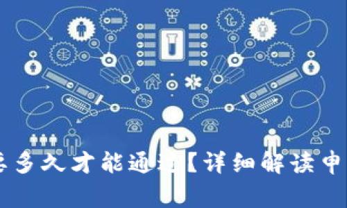 申请小狐狸钱包要多久才能通过？详细解读申请周期与注意事项