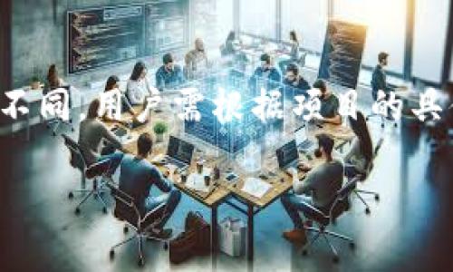 topi如何在使用MetaMask进行空投时省钱/topi
MetaMask,Airdrop,省钱,数字资产/guanjianci

MetaMask是目前最流行的去中心化钱包之一，支持以太坊及其所有ERC-20代币。随着DeFi（去中心化金融）和NFT（非同质化代币）的迅猛发展，越来越多的项目通过空投的方式来吸引用户。空投即将免费代币发送给特定的用户群体，以引导其参与项目。尽管空投看似是免费的收益，但交易费用（即“Gas费”）是不可避免的，因此如何在参与空投时省钱成为了很多用户关注的问题。本文将详细介绍在使用MetaMask进行空投时省钱的方法，主要探讨手续费、交易时间选择、选择合适的网络以及使用其他DeFi工具与社区资源等方面。

Gas费用是什么以及如何计算？
在以太坊网络上，所有的交易都是需要支付Gas费用的。Gas费用是为了补偿网络矿工为处理和验证交易而付出算力的成本。交易的Gas费用是基于多个因素进行计算的，包括网络的拥挤程度、交易复杂性以及用户设置的Gas价格等。通常情况下，网络越拥挤，Gas费用越高，因此在某些特殊时间段进行交易，会导致用户支付更多的费用。
用户可以通过多个工具，例如Etherscan的Gas Tracker，来查询当前网络的Gas价格。建议用户在交易前先观察网络情况，选择在Gas费用低峰期进行交易。例如，周末或者夜间通常网络使用率较低，Gas费用也可能相对便宜。此外，用户可以根据自己的紧急程度选择不同的Gas价格级别，灵活设置交易的优先级。如果不是特别急于完成交易，建议低估Gas费用，这样就能更好地控制成本。

何时是进行空投交易的最佳时机？
空投的参与者通常会在特定的时间内集中进行操作，因此选择合适的交易时间来参与空投可以有效降低Gas费。在以太坊网络上，用户可以在低峰时段进行交易，这通常是在周末或某个特定时间段内。用户还应时刻关注部分特定活动或项目的空投信息，提前规划好参与时间。
通过追踪项目的社交媒体或Telegram群组，用户可以获得第一手的空投消息，及时把握空投开始的具体时间，这样就能在网络不拥挤的时间段，尽早提交交易以减少手续费。此外，用户可以利用一些工具来设置交易提醒，并提前设定好Gas价格，这对于高频交易用户来说，可以最大程度上控制成本。

选择合适的Ethereum网络
MetaMask支持多个以太坊的网络，包括主网、测试网以及其他Layer 2解决方案（如Polygon、Arbitrum等）。Layer 2网络通常交易费用低且速度快，用户可以选择在这些网络上进行空投操作，以节省费用。例如，Polygon网络的Gas费用常常因其高效性和低成本而受到青睐。
如果某个项目提供在多网络上参与空投的机会，用户应该仔细评估每个网络的手续费、交易速度和流动性等，选择最有利于自己的网络进行参与。虽然某些项目可能只在以太坊主网上发行代币，但用户可以通过跨链桥等工具，将资产转移到其他低费网络进行操作。

使用其他工具和资源
为了更高效地参与MetaMask空投，用户可以利用一些外部工具和资源来辅助决策。比如，可以考虑使用聚合器（如1inch等）来进行代币交换，这些工具往往可以聚合多个交易所的价格和手续费信息，帮助用户在交易时找到最低价的方案。此外，多个DeFi工具和社区资源也会提供关于空投的最新动态与建议，用户应保持关注。
另外，一些用户将TradingView等专业的图表分析工具结合使用，可以帮助用户更好地把握市场时机，及时参与能带来价值的空投。此外，利用社交媒体（如Twitter、Telegram等）来获取空投信息，积极参与相关讨论，也能加强用户对市场及空投机会的认知，从而把握住省钱的机会。

潜在问题与讨论
h4如何判断空投是否值得参与？/h4
在进行空投时，用户需要判断该空投的项目是否值得参与。首先，可以通过项目的官方网站查看其白皮书，了解项目的背景、道路图和团队实力等。如果团队背景不明或者没有相关经验，建议谨慎参与。其次，项目的社交媒体互动情况、社区活跃度也是判断项目质量的指标。此外，查看项目是否有潜在的合作伙伴或支持机构，也能反映项目的基础实力。参与空投前务必确保项目的合理性和合法性，这样才能更好地保障用户的资产安全。

h4在空投过程中常见的风险有哪些？/h4
空投虽然是一种免费获得代币的方式，但它也伴随着一些潜在的风险。首先，用户需提防骗局，如钓鱼网站、假空投等。用户在参与空投前需确认该项目的真实性，确保不会泄露自己的私钥或助记词。此外，网络拥挤时，高Gas费可能令用户面临经济损失。其次，多数空投会要求用户完成一定的任务，比如填写地址、参与社交等，这些信息尽量仅限于项目方所需，谨防个人信息泄露。

h4如何安全地管理参与空投获得的代币？/h4
获得空投的代币后，应对其进行合理管理。推荐用户将代币置于更加安全的存储钱包中，避免对在线钱包造成长时间的信任。合理分配代币，适时进行交易或存入收益型DeFi产品，确保定期监控资产情况。此外，了解市场动态，及时作出调整，也是资金管理的重要一环。

h4在进行空投的过程中如何避免Gas费过高？/h4
避免Gas费用过高的方法在于合理选择交易时间、设置合适Gas费用、使用更低费用的Layer 2网络以及利用交易聚合工具。用户还应定期关注Gas费用波动，选择在网络闲时进行交易。对于不够紧急的交易，选择低Gas费用或交易失败的情况下可选择重新尝试。另外，了解区块内容的优先级以及如何影响交易费用，对用户参与空投交易具有更多的帮助。

h4不同网络的空投参与方式有哪些不同？/h4
参与不同网络的空投方式相对而言是相似的，但在一些细节上存有差别。例如在以太坊主网中，空投一般需要支付较高的Gas费用，而在Polygon这样的低费用网络上，操作相对简单且经济。此外，某些项目可能会根据所需的验证方式或链上记录方式有所不同，用户需根据项目的具体指引进行相应的注册和参与动步骤，以确保顺利获得空投的代币。

总之，MetaMask用户在参与空投时，有多种方式可以帮助节省费用及提高交易效率。通过合理的时间选择、网络选择、安全的资产管理以及借助外部工具，用户可以在愉快的空投体验中享受到更为贴心的节省措施。