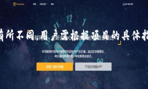 topi如何在使用MetaMask进行空投时省钱/topi
MetaMask,Airdrop,省钱,数字资产/guanjianci

MetaMask是目前最流行的去中心化钱包之一，支持以太坊及其所有ERC-20代币。随着DeFi（去中心化金融）和NFT（非同质化代币）的迅猛发展，越来越多的项目通过空投的方式来吸引用户。空投即将免费代币发送给特定的用户群体，以引导其参与项目。尽管空投看似是免费的收益，但交易费用（即“Gas费”）是不可避免的，因此如何在参与空投时省钱成为了很多用户关注的问题。本文将详细介绍在使用MetaMask进行空投时省钱的方法，主要探讨手续费、交易时间选择、选择合适的网络以及使用其他DeFi工具与社区资源等方面。

Gas费用是什么以及如何计算？
在以太坊网络上，所有的交易都是需要支付Gas费用的。Gas费用是为了补偿网络矿工为处理和验证交易而付出算力的成本。交易的Gas费用是基于多个因素进行计算的，包括网络的拥挤程度、交易复杂性以及用户设置的Gas价格等。通常情况下，网络越拥挤，Gas费用越高，因此在某些特殊时间段进行交易，会导致用户支付更多的费用。
用户可以通过多个工具，例如Etherscan的Gas Tracker，来查询当前网络的Gas价格。建议用户在交易前先观察网络情况，选择在Gas费用低峰期进行交易。例如，周末或者夜间通常网络使用率较低，Gas费用也可能相对便宜。此外，用户可以根据自己的紧急程度选择不同的Gas价格级别，灵活设置交易的优先级。如果不是特别急于完成交易，建议低估Gas费用，这样就能更好地控制成本。

何时是进行空投交易的最佳时机？
空投的参与者通常会在特定的时间内集中进行操作，因此选择合适的交易时间来参与空投可以有效降低Gas费。在以太坊网络上，用户可以在低峰时段进行交易，这通常是在周末或某个特定时间段内。用户还应时刻关注部分特定活动或项目的空投信息，提前规划好参与时间。
通过追踪项目的社交媒体或Telegram群组，用户可以获得第一手的空投消息，及时把握空投开始的具体时间，这样就能在网络不拥挤的时间段，尽早提交交易以减少手续费。此外，用户可以利用一些工具来设置交易提醒，并提前设定好Gas价格，这对于高频交易用户来说，可以最大程度上控制成本。

选择合适的Ethereum网络
MetaMask支持多个以太坊的网络，包括主网、测试网以及其他Layer 2解决方案（如Polygon、Arbitrum等）。Layer 2网络通常交易费用低且速度快，用户可以选择在这些网络上进行空投操作，以节省费用。例如，Polygon网络的Gas费用常常因其高效性和低成本而受到青睐。
如果某个项目提供在多网络上参与空投的机会，用户应该仔细评估每个网络的手续费、交易速度和流动性等，选择最有利于自己的网络进行参与。虽然某些项目可能只在以太坊主网上发行代币，但用户可以通过跨链桥等工具，将资产转移到其他低费网络进行操作。

使用其他工具和资源
为了更高效地参与MetaMask空投，用户可以利用一些外部工具和资源来辅助决策。比如，可以考虑使用聚合器（如1inch等）来进行代币交换，这些工具往往可以聚合多个交易所的价格和手续费信息，帮助用户在交易时找到最低价的方案。此外，多个DeFi工具和社区资源也会提供关于空投的最新动态与建议，用户应保持关注。
另外，一些用户将TradingView等专业的图表分析工具结合使用，可以帮助用户更好地把握市场时机，及时参与能带来价值的空投。此外，利用社交媒体（如Twitter、Telegram等）来获取空投信息，积极参与相关讨论，也能加强用户对市场及空投机会的认知，从而把握住省钱的机会。

潜在问题与讨论
h4如何判断空投是否值得参与？/h4
在进行空投时，用户需要判断该空投的项目是否值得参与。首先，可以通过项目的官方网站查看其白皮书，了解项目的背景、道路图和团队实力等。如果团队背景不明或者没有相关经验，建议谨慎参与。其次，项目的社交媒体互动情况、社区活跃度也是判断项目质量的指标。此外，查看项目是否有潜在的合作伙伴或支持机构，也能反映项目的基础实力。参与空投前务必确保项目的合理性和合法性，这样才能更好地保障用户的资产安全。

h4在空投过程中常见的风险有哪些？/h4
空投虽然是一种免费获得代币的方式，但它也伴随着一些潜在的风险。首先，用户需提防骗局，如钓鱼网站、假空投等。用户在参与空投前需确认该项目的真实性，确保不会泄露自己的私钥或助记词。此外，网络拥挤时，高Gas费可能令用户面临经济损失。其次，多数空投会要求用户完成一定的任务，比如填写地址、参与社交等，这些信息尽量仅限于项目方所需，谨防个人信息泄露。

h4如何安全地管理参与空投获得的代币？/h4
获得空投的代币后，应对其进行合理管理。推荐用户将代币置于更加安全的存储钱包中，避免对在线钱包造成长时间的信任。合理分配代币，适时进行交易或存入收益型DeFi产品，确保定期监控资产情况。此外，了解市场动态，及时作出调整，也是资金管理的重要一环。

h4在进行空投的过程中如何避免Gas费过高？/h4
避免Gas费用过高的方法在于合理选择交易时间、设置合适Gas费用、使用更低费用的Layer 2网络以及利用交易聚合工具。用户还应定期关注Gas费用波动，选择在网络闲时进行交易。对于不够紧急的交易，选择低Gas费用或交易失败的情况下可选择重新尝试。另外，了解区块内容的优先级以及如何影响交易费用，对用户参与空投交易具有更多的帮助。

h4不同网络的空投参与方式有哪些不同？/h4
参与不同网络的空投方式相对而言是相似的，但在一些细节上存有差别。例如在以太坊主网中，空投一般需要支付较高的Gas费用，而在Polygon这样的低费用网络上，操作相对简单且经济。此外，某些项目可能会根据所需的验证方式或链上记录方式有所不同，用户需根据项目的具体指引进行相应的注册和参与动步骤，以确保顺利获得空投的代币。

总之，MetaMask用户在参与空投时，有多种方式可以帮助节省费用及提高交易效率。通过合理的时间选择、网络选择、安全的资产管理以及借助外部工具，用户可以在愉快的空投体验中享受到更为贴心的节省措施。