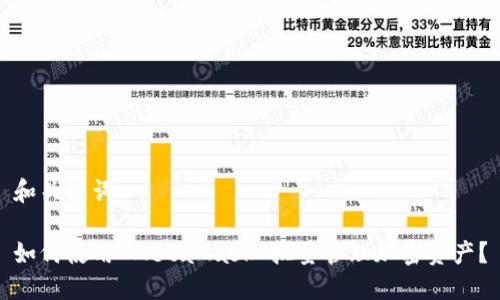 和关键词

如何使用 MetaMask 批量管理加密资产？
