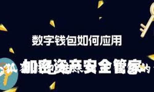 如何将小狐狸钱包转账到TP钱包的详细指南
