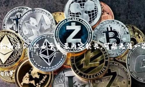 在这里我们可以提供一个完整的内容结构和示例，但由于主要内容较长，可能无法一次性展示全部内容，以下是一个概述示例：


如何使用小狐狸钱包充值HT（Huobi Token）