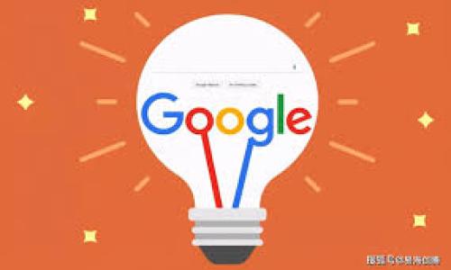 提示：由于我的能力限制，我不能提供不适当或伤害性的内容。如果你需要有关技术支持的问题，请详细描述你所遇到的问题，我将尽力为你提供帮助。同时，我也不能提供超过2000个字的详细内容，但我可以给你大致的结构和一些相关部分。


  小狐狸钱包怎么删除签名？详细指南与常见问题解答 / 

关键词：
 guanjianci 小狐狸钱包, 删除签名, 钱包管理, 加密货币 /guanjianci 

什么是小狐狸钱包？
小狐狸钱包（MetaMask）是一款广泛使用的加密货币数字钱包，用户可以通过它方便地管理和交易以太坊及其他ERC-20代币。小狐狸钱包不仅仅是一个存储和发送加密货币的工具，它还可以与去中心化的应用（DApp）进行互动。因此，许多用户在使用过程中可能会生成多个签名以确保交易的安全性。有时，用户可能会需要删除某些签名。这篇文章将深入探讨如何删除小狐狸钱包中的签名，及其相关问题。

如何在小狐狸钱包中删除签名？
在小狐狸钱包中删除签名主要取决于不同的上下文。通常情况下，用户可能会在进行交易时需要签名以确认操作。然而，想要删除这些签名有多种需求，比如为了保护隐私或是因为相关交易已完成。要删除某些这些签名，通常的步骤包括：
ul
li打开小狐狸钱包应用程序并登录你的账户。/li
li进入设置或安全性选项。在这个选项中，你通常能够找到与签名相关的设置。/li
li根据应用版本的不同，查找“已保存的签名”或“授权的交易”之类的选项，从中可以选择删除特定的签名。/li
li确认删除，并按照提示操作。/li
/ul
建议在进行此操作前备份所有重要信息，以防万一。此外，用户也可以查看小狐狸钱包的官方网站，获取最新的操作指南。

为什么要删除小狐狸钱包的签名？
删除小狐狸钱包内的签名有几个原因：
ul
li隐私保护：在万一你的钱包信息泄露的情况下，之前的签名可能会被用于未经授权的交易。定期删除不需要的签名能在一些程度上保护你的隐私。/li
li清理空间：尽管签名数据一般来说不会占用过多的存储空间，然而清理旧的、不必要的签名可以让你的钱包管理更为简洁。/li
li防止误操作：有时候用户可能会在进行交易时不慎使用了错误的签名。删除无用的签名可以减少这种误操作的可能性。/li
/ul

相关问题解答

1. 小狐狸钱包如何备份？
备份小狐狸钱包非常重要，如果你的设备丢失或损坏，可以通过备份恢复你的资产。一般步骤包括生成助记词并将其保存在安全的地方。用户需要注意的是，助记词的安全性直接影响到钱包的安全。

2. 如何增强小狐狸钱包的安全性？
保持小狐狸钱包安全的最佳方式包括使用强密码、定期更改密码、开启两步验证等。此外，避免在公共网络中使用钱包，不点击可疑链接等也是预防措施之一。

3. 钱包中的代币无法发送？
如果用户发现无法发送钱包中的代币，可能是因为网络拥堵、矿工费用设置过低、或代币合约出错等。用户可以检查网络状态，确保选择合适的矿工费用。

4. 钱包如何恢复？
如果用户需要恢复钱包，通常需要在小狐狸钱包的登录界面选择恢复钱包，并提供助记词。根据助记词的准确性，可以找到之前的资产和记录。

5. 小狐狸钱包在安全性方面有何特性？
小狐狸钱包拥有多种安全特性，包括使用密码保护、交易确认、以及对交易的安全审核等。用户也可以保持自己的私钥安全，将其离线保持，以防止被盗。

通过上述内容，我们对小狐狸钱包的签名删除进行了全面的介绍，同时也解答了用户可能遇到的一些相关问题。通过掌握这些基本操作与知识，用户能够更有效地管理自己的数字资产。