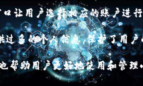 biao ti/biao ti小狐狸钱包可以存币吗？详解小狐狸钱包的功能与使用/biao ti  
小狐狸钱包, 存币, 区块链, 加密货币, 数字资产/guanjianci  

随着数字货币的迅速发展，越来越多的人开始关注加密货币的存储和管理工具。在众多数字钱包中，小狐狸钱包（也称为“MetaMask”）以其用户友好的界面和强大的功能获得了广泛的关注。那么，小狐狸钱包可以存币吗？下面我们将详细介绍小狐狸钱包的相关功能与使用，帮助你更好地理解这个热门钱包的特点。  

小狐狸钱包简介  
小狐狸钱包是一款支持以太坊及其代币（如ERC-20代币）的去中心化数字钱包。它不仅能够存储和管理数字资产，还可以与去中心化应用程序（DApp）进行交互。用户可以通过浏览器插件或移动应用程序使用小狐狸钱包，操作非常简便。此外，小狐狸钱包还具备私钥管理、交易历史记录、安全性等多种功能。  

小狐狸钱包支持的币种  
小狐狸钱包主要以支持以太坊及其兼容代币为主，这意味着除了以太币（ETH），用户还可以存储大量的ERC-20代币。这些代币是基于以太坊区块链发行的，意味着它们可以在小狐狸钱包中安全地存储和管理。除了这些主流的数字资产，小狐狸钱包的开放性还允许开发者将其他币种或功能整合进来，为用户提供了更多的选择。  

小狐狸钱包的使用方法  
要开始使用小狐狸钱包，第一步是下载并安装相应的插件或移动应用。安装完成后，你可以选择创建一个新钱包或导入已有的钱包。创建新钱包时，小狐狸会提供一句助记词，用户务必将其妥善保存，这句助记词是恢复钱包的唯一方式。  

一旦钱包创建成功，你就可以进行加密货币的存储和管理。通过小狐狸钱包，用户可以随时查看自己的资产余额、交易历史，并进行转账等操作。从用户界面上讲，小狐狸钱包简单易用，适合普通用户使用，同时也具备一定的专业功能，满足有经验用户的需求。  

小狐狸钱包的安全性分析  
安全性是数字钱包用户最为关注的问题之一。小狐狸钱包的私钥行业中非常安全，因为它采用了去中心化的设计。用户的私钥并不存储在云端，而是保存在用户的设备上，只有用户能够掌控和管理这些私钥。  

然而，小狐狸钱包也并非绝对安全，用户依然需要采取适当的安全措施来保护自己的资产，比如：保持钱包软件的更新、使用复杂的密码、不随意点击链接或下载陌生文件。在使用过程中，一旦发现异常情况，用户应立即采取措施，如更改密码、备份助记词等。  

与其他钱包的对比  
在选择数字钱包时，用户常常会遇到小狐狸钱包与其他钱包的对比。与硬件钱包相比，小狐狸钱包的便利性突出，随时随地都可以进行操作。而与其他软件钱包相比，小狐狸钱包提供了更强大的DApp支持功能，用户可以直接在钱包中访问和使用去中心化应用程序。  

然而，硬件钱包的安全性更高，因为它们不连接到互联网。对于大额投资者，硬件钱包可能是更安全的选择。而对于普通用户，小狐狸钱包则是一个非常实用的选择，因为它的易用性和功能性使得用户更容易上手。  

小狐狸钱包的常见问题解答  
h41. 小狐狸钱包如何存入加密货币？/h4  
要在小狐狸钱包中存入加密货币，用户可以通过以下步骤操作。首先，在小狐狸钱包中选择“充值”或“接收”选项，系统会生成一个对应币种的收款地址。用户只需将想要转入的加密货币从其他钱包或平台转账至该地址即可。  

不同币种的操作步骤可能略有不同，但整体方案是相似的。在转账时，用户应确保地址的正确性，以免造成资金损失。一旦转账完成，用户可以在小狐狸钱包中查看到账情况，系统会实时更新余额。  

h42. 小狐狸钱包的手续费如何计算？/h4  
在小狐狸钱包中，交易手续费主要由以太坊网络的矿工费组成。当用户进行交易时，需要支付一定的手续费，以激励矿工处理其交易。手续费的多少通常根据区块链网络的拥堵情况而有所波动。在高峰期，用户可能需要支付更高的手续费，反之则会较低。  

用户在进行转账时，可以根据自愿选择手续费的高低。小狐狸钱包提供了多种选择，使用户能够根据自己的需求和当时的网络情况，自行决定手续费水平。  

h43. 小狐狸钱包的备份策略如何实施？/h4  
备份是确保小狐狸钱包安全的重要环节。用户在创建钱包后，系统会生成一组助记词（种子词），该词组是恢复钱包的关键。因此，用户应该妥善保存这组助记词，最好是保存在离线环境中，如纸质记录或硬件设备中，以免被黑客盗取。  

此外，用户在日常使用过程中，建议定期备份新生成的交易记录，保证数据安全。如果用户的设备丢失或损坏，依靠助记词可以快速恢复钱包，确保资产的安全。  

h44. 小狐狸钱包是否支持跨链操作？/h4  
小狐狸钱包本身主要支持以太坊及其ERC-20代币，直接的跨链操作并不被支持。不过，用户可以利用某些去中心化交易所（DEX）进行代币的交换。某些区块链项目可能提供跨链桥协议，允许用户在不同区块链之间转移资产。  

为了进行跨链操作，用户应选择出名且安全的平台，并了解相关的手续费及操作事项。此外，跨链操作通常涉及更高的风险，用户应根据自己的风险承受能力做出决策。  

h45. 小狐狸钱包如何与DApp进行交互？/h4  
小狐狸钱包的最大特色之一是其与去中心化应用程序的集成。在访问一个支持小狐狸钱包的DApp时，用户只需点击“连接钱包”，小狐狸会自动弹出窗口让用户选择相应的账户进行连接。一旦成功连接，用户便可使用DApp提供的各种功能，如交易、投资等。  

与DApp交互的过程通常是简便的，用户只需要在钱包内确认交易和手续费即可。由于区块链技术的去中心化特性，用户在使用DApp时通常不需要提供过多的个人信息，保护了用户的隐私安全。  

在总结上述内容后，我们可以了解到小狐狸钱包不仅可以存币，其功能也相对丰富，适合普通用户及有经验的数字货币用户使用。同时，了解相关问题也帮助用户更好地使用和管理小狐狸钱包。希望这篇文章能够为你提供有价值的参考和指引！