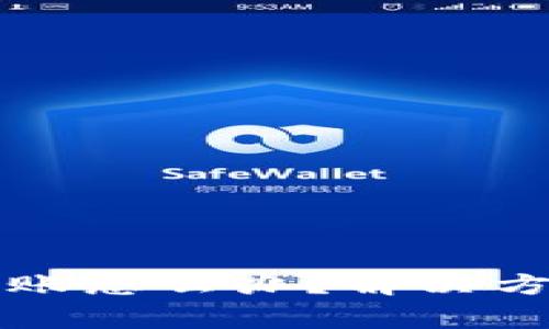 小狐狸钱包币没到账怎么办？解决方法与注意事项解析