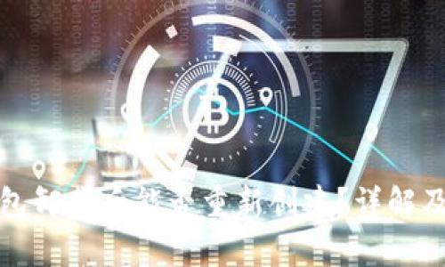 小狐狸钱包卸载后能否重新创建？详解及常见问题