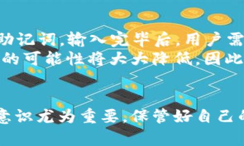   小狐狸钱包折叠技巧视频教程：新手必看！ / 

 guanjianci 小狐狸钱包, 钱包折叠技巧, 折叠钱包教程, 钱包使用指南 /guanjianci 

引言
小狐狸钱包（Fox Wallet）是一款越来越受欢迎的数字货币钱包，因其用户友好的界面及功能而受到青睐。对于普通用户来说，钱包的使用技巧和折叠方式尤为重要。在使用小狐狸钱包的时候，有些用户可能会发现，钱包的使用体验并不是那么顺畅，其中折叠功能的掌握尤为关键。为此，我们将通过视频教程来详细介绍如何折叠小狐狸钱包，同时解答一些用户在使用过程中可能遇到的问题。

小狐狸钱包的基本使用介绍
小狐狸钱包是一款数字货币钱包，用户可以用它来存储、转账和管理各种加密货币。它不仅支持主流的以太坊及ERC20代币，还具备良好的安全性和便捷性。小狐狸钱包一般分为桌面版和移动版，用户可以根据自己的需求进行下载和使用。
在使用小狐狸钱包前，用户需要先进行注册并创建一个钱包。在这个过程中，系统会要求用户备份助记词，这是钱包安全的重要措施之一。当钱包创建完成并进行备份后，用户便可以通过小狐狸钱包进行各种数字货币的管理了。

小狐狸钱包折叠的具体步骤
在视频中，我们将详细展示小狐狸钱包的折叠过程，步骤简单明了，适合新手用户查看。以下是小狐狸钱包折叠的一些基础步骤：
ol
    li打开你的小狐狸钱包应用。/li
    li进入主界面，在你需要折叠的菜单栏上点击。/li
    li找到“折叠”功能，一般位于设置选项下。/li
    li按照提示进行钱包的折叠操作，这里会涉及到一些安全验证步骤。/li
    li确认操作后，钱包将会进入折叠状态，确保你可以更好地管理你的数字资产。/li
/ol
这个过程非常容易，视频会一步步向你展示每个步骤。观众可以通过视频中的示范，快速学会折叠钱包的技巧。

可能相关的问题及详细解答

问题一：小狐狸钱包如何创建新的账户？
创建小狐狸钱包账户的步骤是相对简单的。用户首先需要下载并安装小狐狸钱包的应用，无论是桌面版还是移动版。在安装完成后，打开应用，用户会看到一个“创建新钱包”的选项。点击这个选项后，系统会要求你设置一个密码，这个密码不仅要符合复杂度要求，还要便于你记住。接下来，用户需要备份助记词，这是确保你能够在忘记密码的情况下找回钱包的重要步骤。通过助记词可以恢复钱包中的所有资产，因此一定要将助记词保管妥当，不要随意分享或存储。
当钱包创建完成后，系统会引导用户进行初步设置，比如连接网络、添加代币等。用户在设置过程中，可以根据个人需求选择是否开启双重验证功能。双重验证可以有效提高安全性，防止未授权的访问。完成这些步骤后，用户便可以通过小狐狸钱包进行数字资产的管理了。

问题二：小狐狸钱包的安全性如何？
小狐狸钱包在安全性方面采取了多种措施以确保用户资产的安全。首先，用户创建钱包时需要备份助记词，助记词的安全保管是保护资产的第一步。其次，钱包支持双重验证，用户每次登录都需要提供密码和验证码，进一步提升安全门槛。
此外，小狐狸钱包还采用了加密技术，确保用户信息及交易数据不易被非法访问。对于涉及到资金转账的操作，系统会要求用户进行一次额外的确认，这样可以确保用户不会误操作。另外，小狐狸钱包定期进行系统更新，以修复潜在的安全漏洞，保持钱包的安全性与稳定性。
需要注意的是，用户自身的安全意识也非常重要，切勿将助记词、密码等信息分享给陌生人，避免通过公共网络连接钱包等，尽量选择私密、安全的网络环境进行操作。

问题三：小狐狸钱包支持哪些数字货币？
小狐狸钱包支持多种数字货币，主要包括以太坊及其ERC20标准的代币。这意味着如果你持有的数字资产是基于以太坊区块链的，那么几乎都可以在小狐狸钱包中进行管理。随着数字货币种类的增加，小狐狸钱包也在不断更新其支持的资产列表，用户可以通过钱包内的市场功能来查看支持的所有数字货币。
此外，用户可以根据需求在小狐狸钱包中进行买入、卖出和交换，支持基本的交易功能，可以帮助用户有效地管理其资产。有些用户可能对比特币、Ripple等其他区块链上的资产感兴趣，虽然小狐狸钱包目前不直接支持这些货币，但用户可以通过其他方式将其转换为以太坊相关的资产后，导入到小狐狸钱包中进行管理。

问题四：小狐狸钱包的交易费用大概是多少？
在使用小狐狸钱包进行交易时，用户需要了解一项关键费用——交易费用。交易费用主要由网络费用和小狐狸钱包的服务费用构成。由于小狐狸钱包是基于以太坊平台的，因此交易费用还会受到以太坊网络拥堵程度和Gas费用波动的影响。通常情况下，当网络繁忙时，交易费用会相应提高，用户在进行交易之前可以选择确认当前的网络费用。
在小狐狸钱包中，用户可以手动设置交易费用以加快交易确认速度。系统会根据当前网络状态给出推荐费用，此外用户整理钱包的操作，比如转账到不同的地址，也会产生成本。用户在进行交易时，可以在确认交易前查看预计的费用，这样可以更好地管理自己的交易成本。

问题五：小狐狸钱包如何恢复丢失的账户？
如果用户在使用小狐狸钱包的过程中不小心丢失了账户，别担心，只要你有备份助记词，就可以很方便地恢复账户。首先，下载并安装小狐狸钱包应用，打开后选择“恢复钱包”选项。随后，系统将要求用户输入先前备份的助记词。输入完毕后，用户需要设置一个新密码来保护新恢复的账户。
一旦助记词正确定义，用户的账户及其中储存的所有数字资产将会被完好恢复。请务必确保在安全的环境中进行此操作，并确保助记词绝对不能与他人分享，避免造成不必要的损失。如果用户没有备份助记词，找回账户的可能性将大大降低，因此在创建新账户时，一定要注意助记词的备份及安全保存。

结论
小狐狸钱包因其简便和实用的功能，正越来越受到数字货币用户的喜爱。通过本文的视频教程和相关问题解答，希望能帮助用户更好地掌握小狐狸钱包的使用技巧及安全管理。在快速发展的数字货币领域，用户的安全意识尤为重要，保管好自己的助记词和密码是确保资产安全的关键。无论你是新手还是有经验的用户，了解这些内容都将有助于提升你的使用体验。