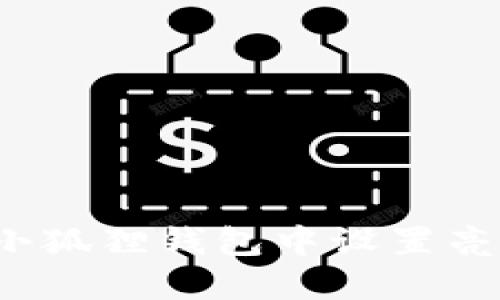 如何在小狐狸钱包中设置亮色主题？