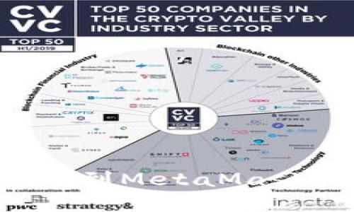 如何将欧易提币到MetaMask钱包：完整指南